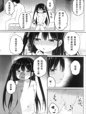 [Grand lemon (隣)] 幼女先輩(21) [柠檬茶汉化组] [DL版]_23