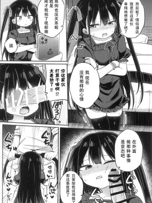 [Grand lemon (隣)] 幼女先輩(21) [柠檬茶汉化组] [DL版]_16