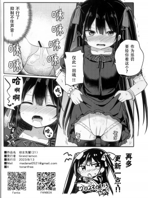 [Grand lemon (隣)] 幼女先輩(21) [柠檬茶汉化组] [DL版]_30