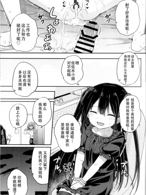 [Grand lemon (隣)] 幼女先輩(21) [柠檬茶汉化组] [DL版]_27