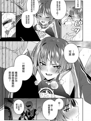 [ぺこ連盟 (こーすけぽけ)] 散兵様がゴミ共なんかに負けるわけがない! (原神) [中国翻訳] [DL版]_18