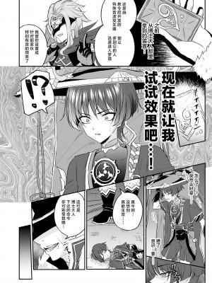 [ぺこ連盟 (こーすけぽけ)] 散兵様がゴミ共なんかに負けるわけがない! (原神) [中国翻訳] [DL版]_05