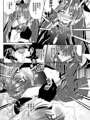 [ぺこ連盟 (こーすけぽけ)] 散兵様がゴミ共なんかに負けるわけがない! (原神) [中国翻訳] [DL版]_08