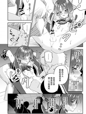 [ぺこ連盟 (こーすけぽけ)] 散兵様がゴミ共なんかに負けるわけがない! (原神) [中国翻訳] [DL版]_13