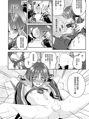 [ぺこ連盟 (こーすけぽけ)] 散兵様がゴミ共なんかに負けるわけがない! (原神) [中国翻訳] [DL版]_11