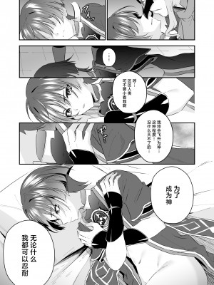 [ぺこ連盟 (こーすけぽけ)] 散兵様がゴミ共なんかに負けるわけがない! (原神) [中国翻訳] [DL版]_30