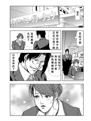 [岬ゆきひろ] 肉秘書・友紀子 第1卷 [不可视汉化组]_121