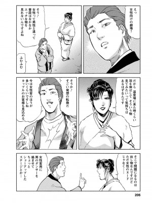 [岬ゆきひろ、柏原玲] 艶子の湯 Vol.4_201