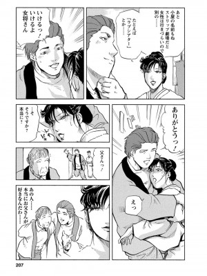 [岬ゆきひろ、柏原玲] 艶子の湯 Vol.4_202