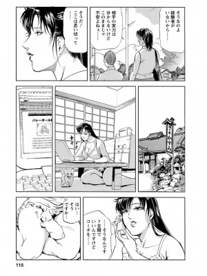 [岬ゆきひろ、柏原玲] 艶子の湯 Vol.4_112