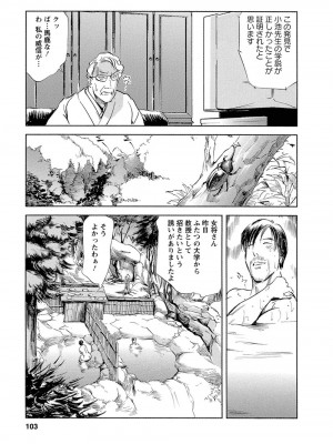 [岬ゆきひろ、柏原玲] 艶子の湯 Vol.4_100