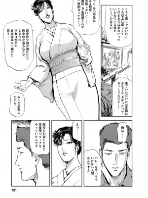 [岬ゆきひろ、柏原玲] 艶子の湯 Vol.4_118
