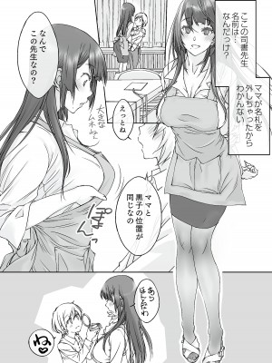 [パクチー (にしき義統)] ママ受肉 美人すぎるおっぱい司書_05