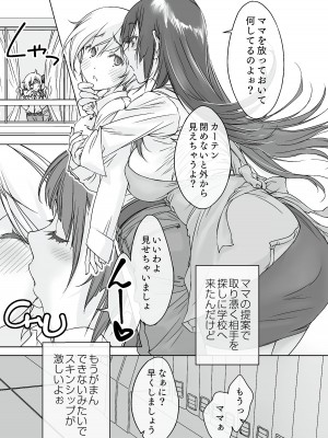 [パクチー (にしき義統)] ママ受肉 美人すぎるおっぱい司書_04