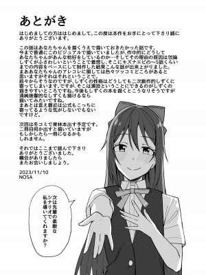 [えのころくらげ (NOSA)] 空想炸裂 (ラブライブ!虹ヶ咲学園スクールアイドル同好会) [DL版]_21