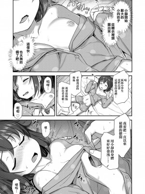 [はやけ] いもうとの朝は遅い [中国翻訳]_03