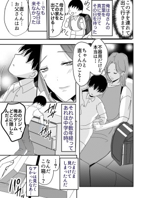 [山本ムギ] 母乳かあさんの胎内に戻りたい母さんが近親交尾を夢だと思い込んでる件 前編_18