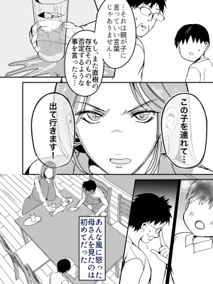 [山本ムギ] 母乳かあさんの胎内に戻りたい母さんが近親交尾を夢だと思い込んでる件 前編_17