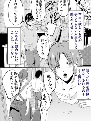 [山本ムギ] 母乳かあさんの胎内に戻りたい母さんが近親交尾を夢だと思い込んでる件 前編_13