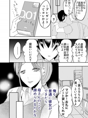 [山本ムギ] 母乳かあさんの胎内に戻りたい母さんが近親交尾を夢だと思い込んでる件 前編_15
