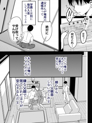 [山本ムギ] 母乳かあさんの胎内に戻りたい母さんが近親交尾を夢だと思い込んでる件 前編_19
