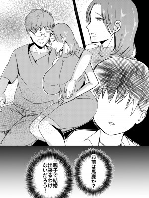 [山本ムギ] 母乳かあさんの胎内に戻りたい母さんが近親交尾を夢だと思い込んでる件 前編_20