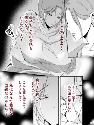 [山本ムギ] 母乳かあさんの胎内に戻りたい母さんが近親交尾を夢だと思い込んでる件 前編_24