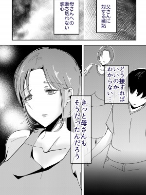 [山本ムギ] 母乳かあさんの胎内に戻りたい母さんが近親交尾を夢だと思い込んでる件 前編_21