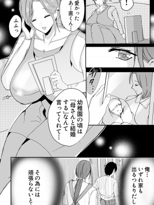 [山本ムギ] 母乳かあさんの胎内に戻りたい母さんが近親交尾を夢だと思い込んでる件 前編_23