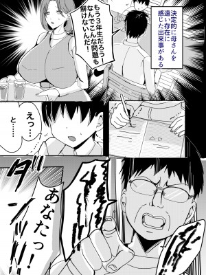 [山本ムギ] 母乳かあさんの胎内に戻りたい母さんが近親交尾を夢だと思い込んでる件 前編_16