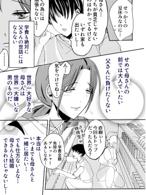 [山本ムギ] 母乳かあさんの胎内に戻りたい母さんが近親交尾を夢だと思い込んでる件 前編_14