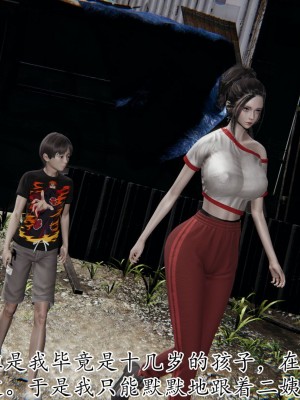 [3D] 末日中的母子7_2122