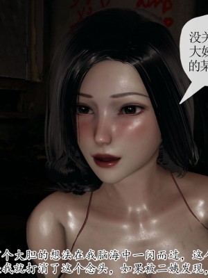 [3D] 末日中的母子7_2244