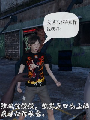 [3D] 末日中的母子7_2267