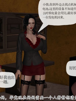 [3D] 末日中的母子7_2292