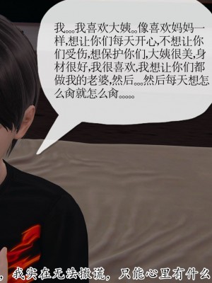 [3D] 末日中的母子7_2300