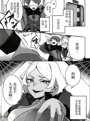 (SHT2023秋) [ヒロミツはうす (師田ヒロミツ)] セセリアさんに秘密の相談 (機動戦士ガンダム 水星の魔女) [中国翻訳]_02