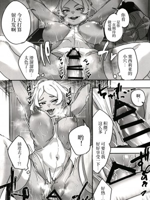 (SHT2023秋) [ヒロミツはうす (師田ヒロミツ)] セセリアさんに秘密の相談 (機動戦士ガンダム 水星の魔女) [中国翻訳]_11