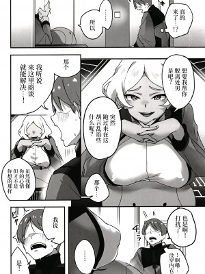 (SHT2023秋) [ヒロミツはうす (師田ヒロミツ)] セセリアさんに秘密の相談 (機動戦士ガンダム 水星の魔女) [中国翻訳]_03