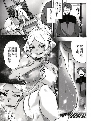 (SHT2023秋) [ヒロミツはうす (師田ヒロミツ)] セセリアさんに秘密の相談 (機動戦士ガンダム 水星の魔女) [中国翻訳]_10