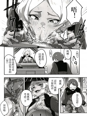 (SHT2023秋) [ヒロミツはうす (師田ヒロミツ)] セセリアさんに秘密の相談 (機動戦士ガンダム 水星の魔女) [中国翻訳]_09