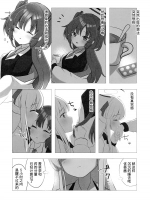 (せんせーのアーカイブ10) [百合豚煮込み (ステルスにゃんこ)] 半宵、空虚な独白 (ブルーアーカイブ) [黎欧出资汉化]_04