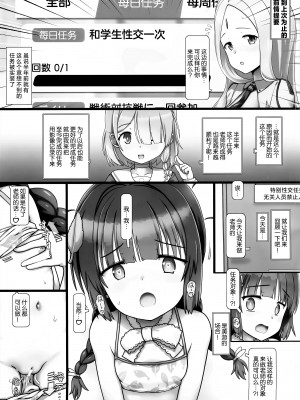 (せんせーのアーカイブ10) [てすた厨房 (てすた)] なかだしぷにっこタイム!ME／YOU (ブルーアーカイブ) [欶澜汉化组]_05