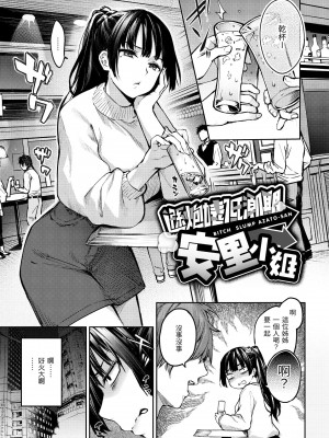 [みちきんぐ] アザトメイキング+ 打造壞壞小心機+ [中国翻訳] [無修正]_144