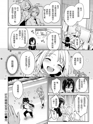 [みちきんぐ] アザトメイキング+ 打造壞壞小心機+ [中国翻訳] [無修正]_143