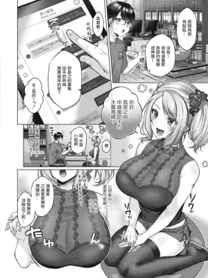 [柚十扇] ギャルアシComing [中国翻译]_02
