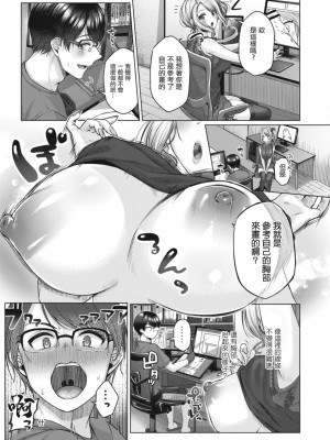 [柚十扇] ギャルアシComing [中国翻译]_05