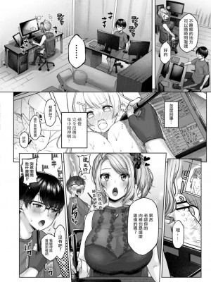 [柚十扇] ギャルアシComing [中国翻译]_04
