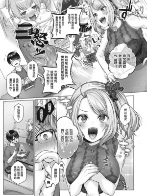 [柚十扇] ギャルアシComing [中国翻译]_03