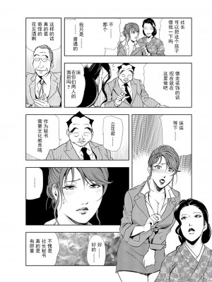 [岬ゆきひろ] 肉秘書・友紀子 Vol.05 [不可视汉化组]_31